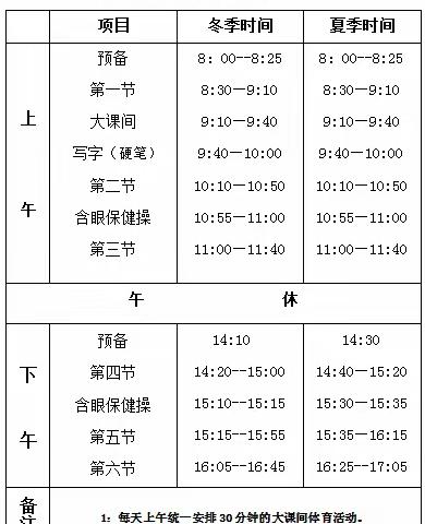 开启新学期，筑梦向未来——将乐县城关中心小学秋季开学公告