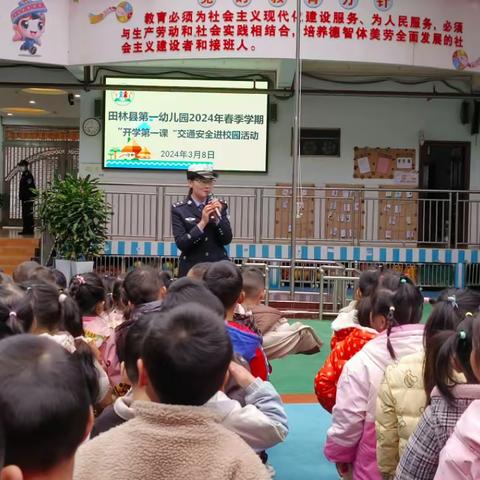 2024年春季学期“开学第一课”交通安全进校园活动