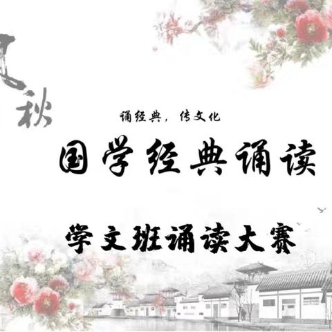 诵读国学经典，书香伴我成长——书香门第幼儿园大班