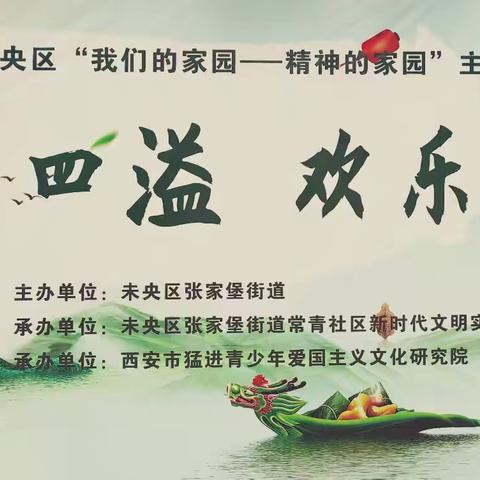 传承端午习俗，弘扬中华文化