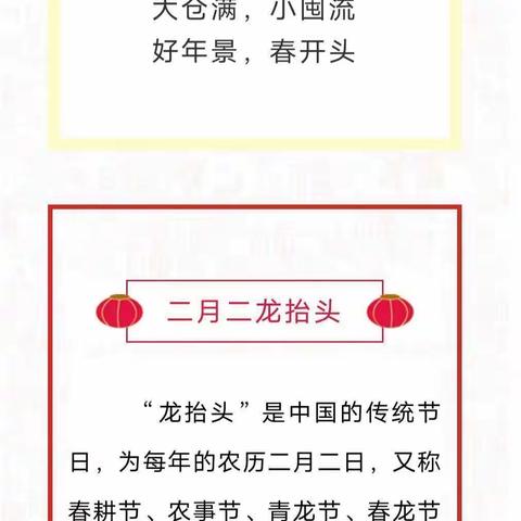 「铸牢中华民族共同体意识及践行社会主义核心价值观」童趣二月二 喜迎龙抬头——公安厅机关幼儿园开展传统文化体验活动