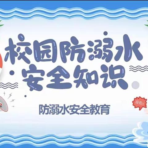 做文明少年 过平安暑假 ｜行知小学多措并举开展“暑期安全教育”系列活动