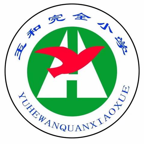 奋楫争先，砥砺前行——东黄坨镇玉和完全小学2023年秋季开学典礼