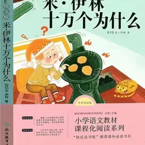 领略万物之秘 探索科学之旅——同昱学校教育联盟四年级3月份读书交流活动