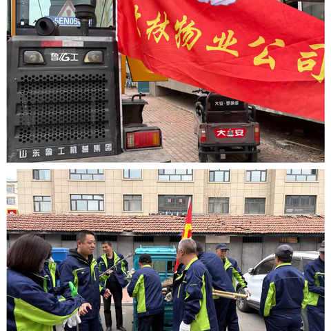 全员奋战净家园 精细作业焕新颜