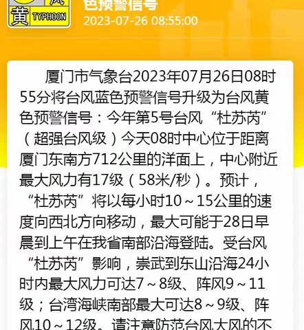 【万益幼儿园·安全】 万益幼儿园防台风安全致家长的一封信