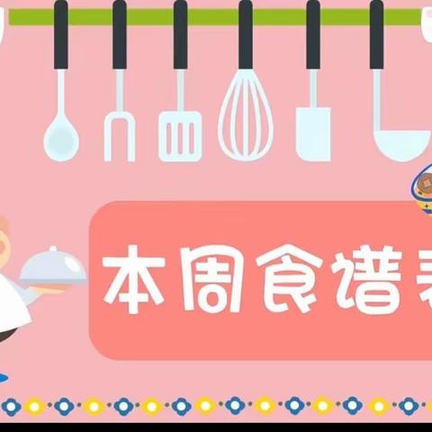 🌻石角镇兴仁培英幼儿园 第十二周（11.13—11.17） 🍲幼儿食谱🍛