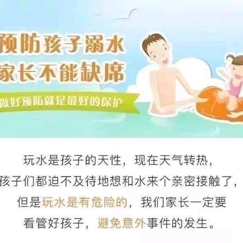 珍爱生命 预防溺水——桐陈小学防溺水安全教育