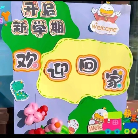 迎着春风 向新而生 ‍——大兴镇中心幼儿园开学季