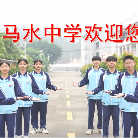 2023年马水中学爱心篇