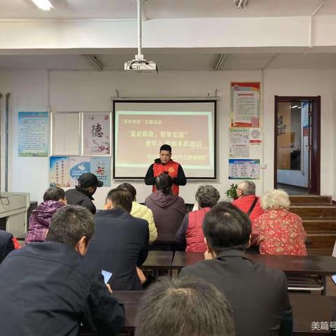 中山街道民族路社区开展“爱老助老 智享生活”老年人智能手机培训活动