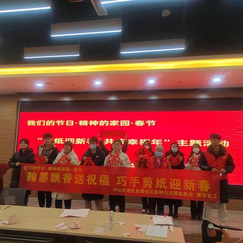 【中山街道】民族路社区新时代文明实践站开展“剪纸迎新春、共庆幸福年”——写春联、送福字活动