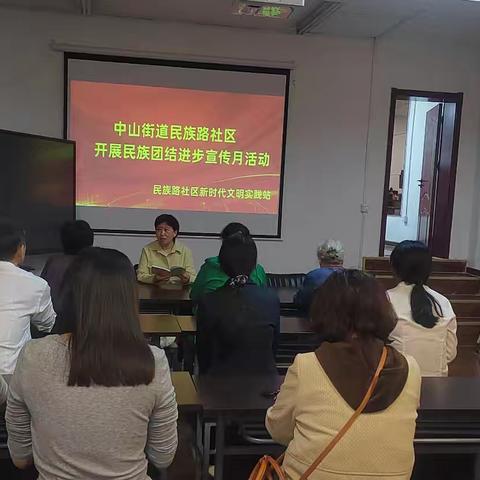 中山街道民族路社区开展民族团结进步月宣传活动