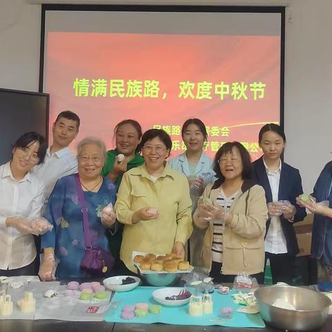 中山街道民族路社区开展“情满民族路，欢度中秋节”主题活动