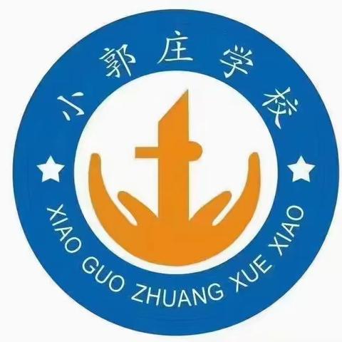 课赛促成长，精彩齐绽放——蒋庄乡小郭庄学校公开课活动