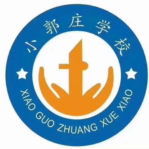 以“数”启思，笃“学”敏行——蒋庄乡小郭庄学校公开课活动