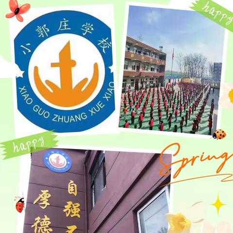 一班一版展风采，一墙一景育人心——小郭庄学校作业展评活动