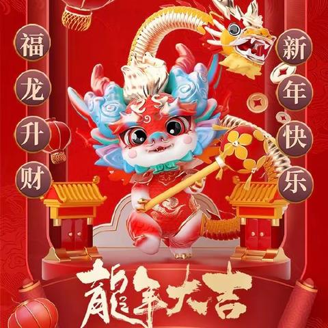 恩贝乐幼儿园元旦“迎新年·嗨翻天”主题活动