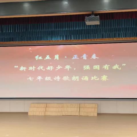 “新时代好少年，强国有我”————赣州市第十五中学七年级举行红色诗歌朗诵比赛