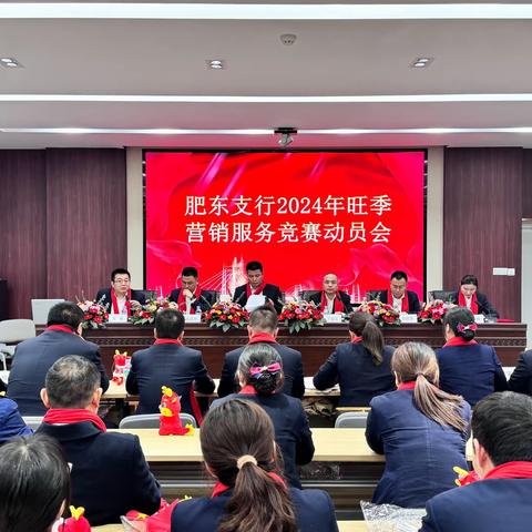 凝心聚力，赢战旺季—肥东支行召开    2023-2024年度旺季营销启动会