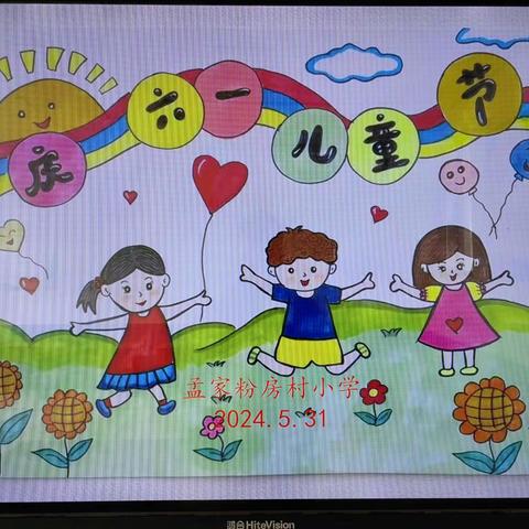 万金塔乡孟家粉房村小学庆“六一”          儿童节快乐HappyChildren'sDay