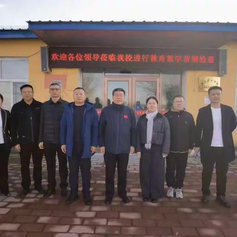 联盟互检提质效，规范教学促发展  —— 尚志市河东乡中心学校迎接教育联盟二组交叉互检​