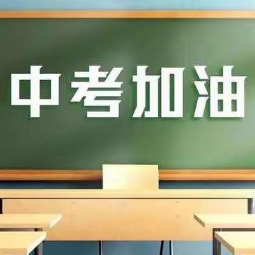 情系学子，暖心中考——冉堌镇第二学区领导赴各中考考点慰问冉堌镇第二中学中考考生