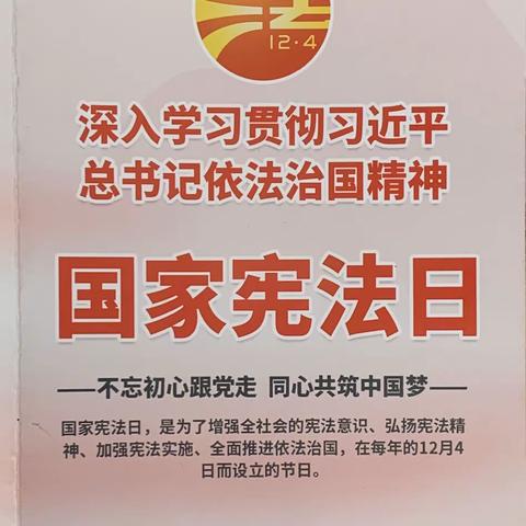 育才生态区开展弘扬国家宪法日普法宣传活动