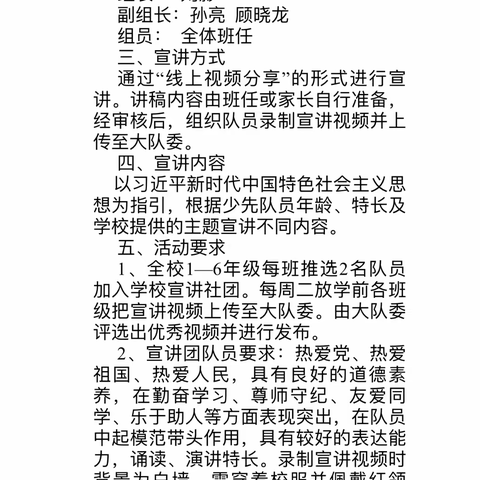 “传承红色基因，争做新时代好少年”保寿小学红领巾宣讲团成立啦！