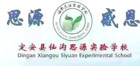 【仙沟思源】新岁序开，未来可期——2025年秋季中学部第十九周工作简记