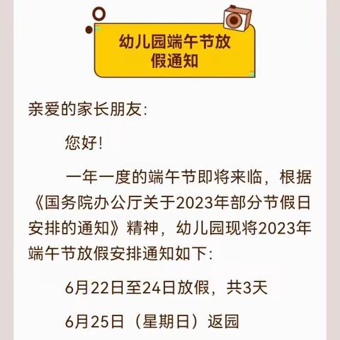 叮～您有一封幼儿园的【端午节放假】温馨提示～