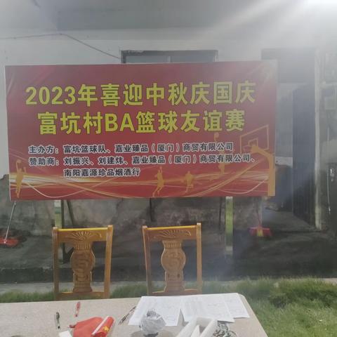 2023年喜迎中秋庆国庆富坑村BA篮球友谊圆满结束