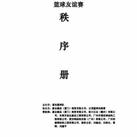 2024年南阳镇迎新春第四届富坑杯篮球友谊赛赛程出炉啦