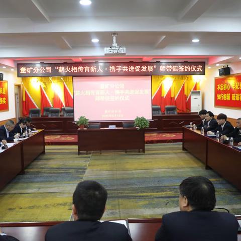 董矿分公司 ﻿师带徒签约仪式圆满举行