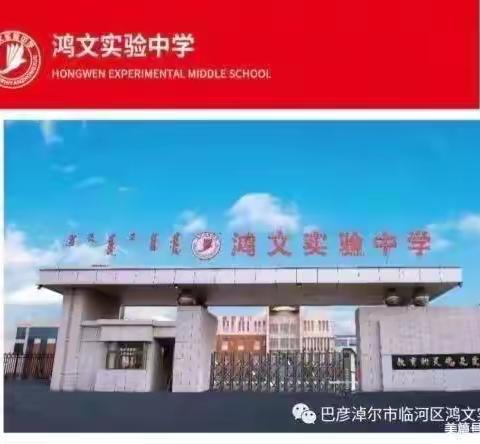 鸿文中学十八班新闻孝心作业