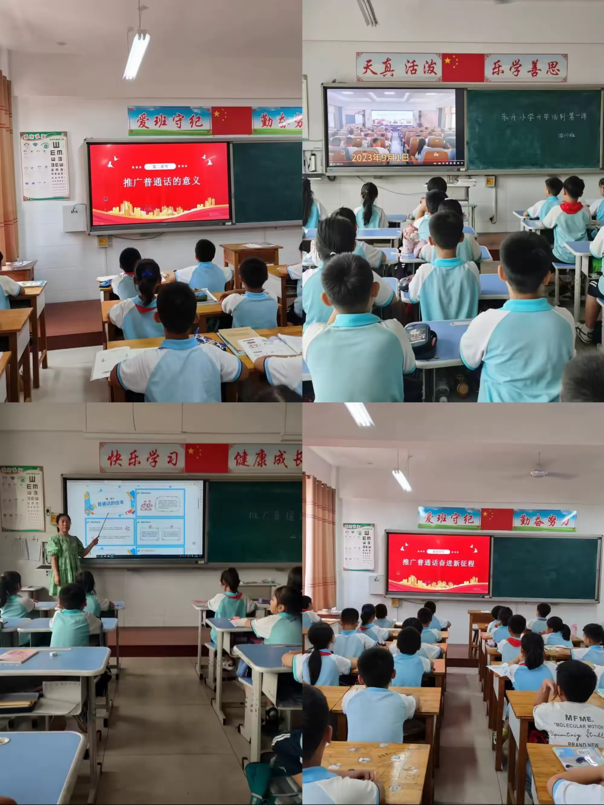 简篇-推广普通话,奋进新征程——第三实验小学推广普通话和推行规范汉字宣传月系列活动纪实