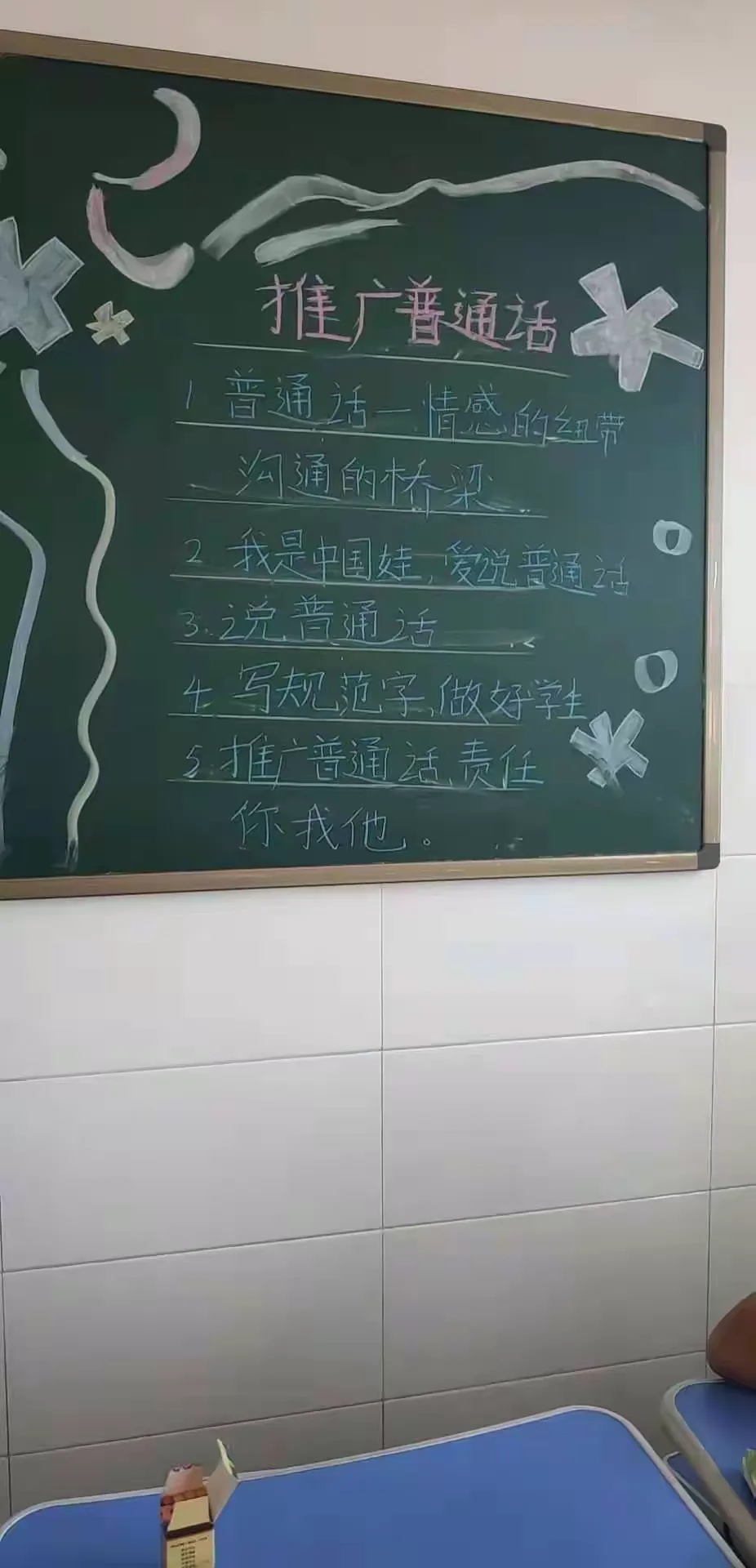 简篇-推广普通话,奋进新征程——第三实验小学推广普通话和推行规范汉字宣传月系列活动纪实