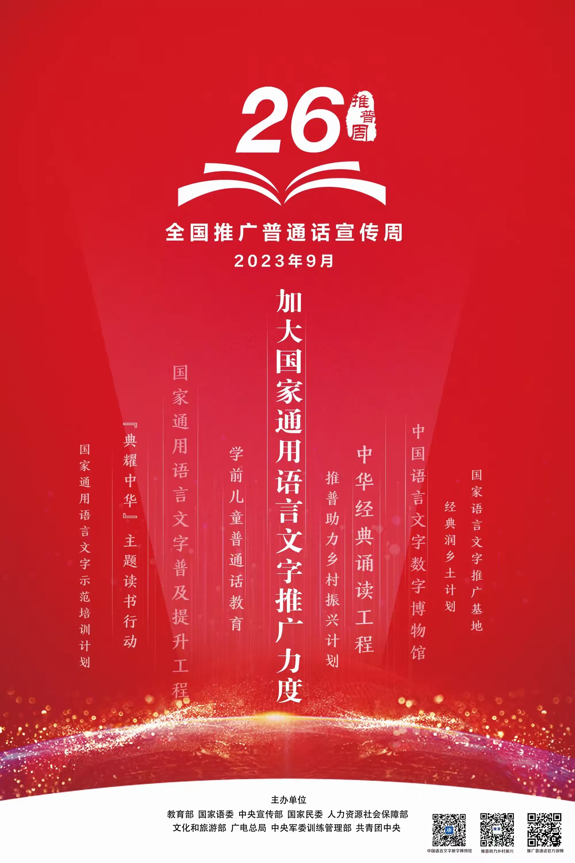 简篇-推广普通话,奋进新征程——第三实验小学推广普通话和推行规范汉字宣传月系列活动纪实
