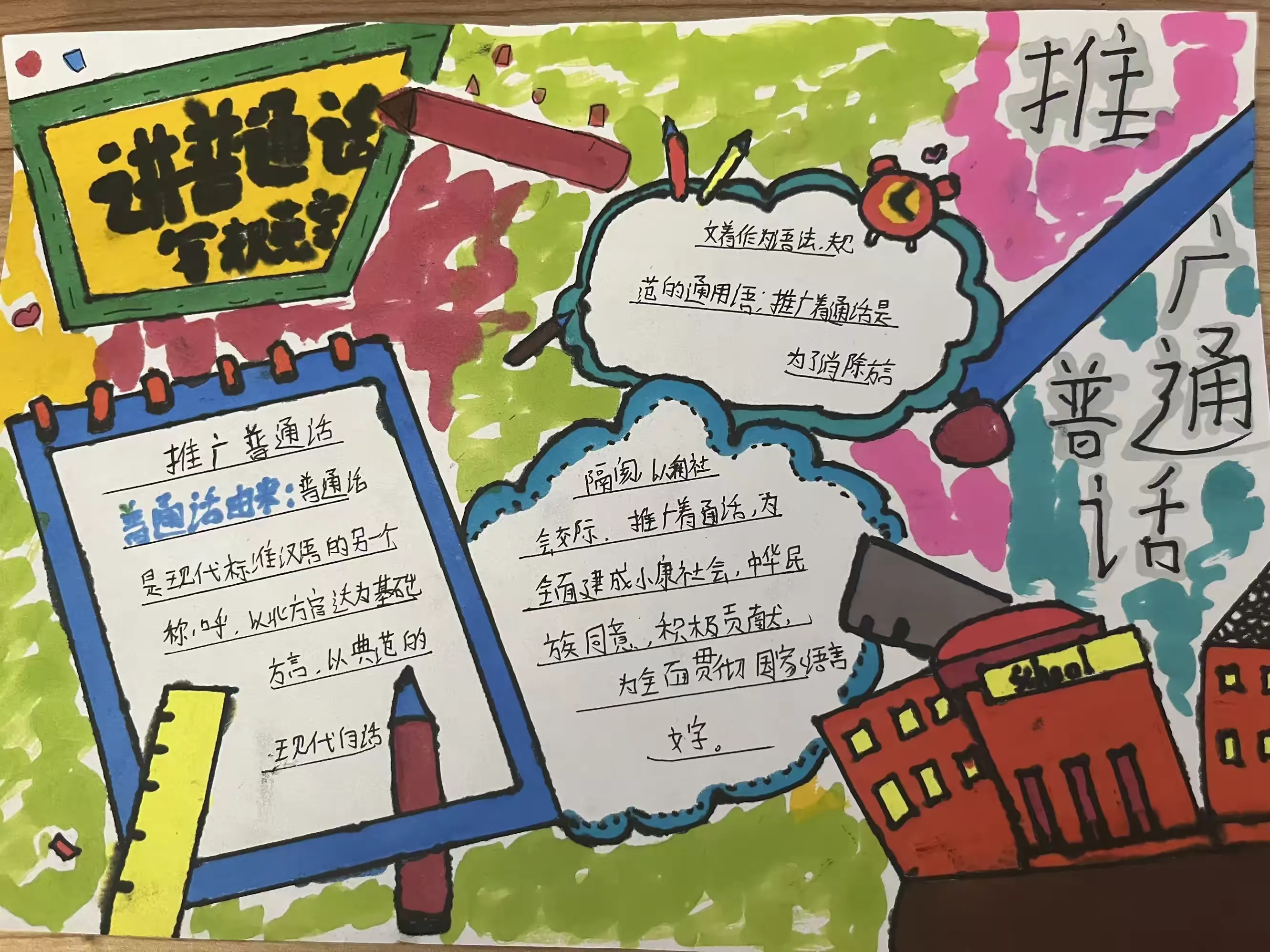 简篇-推广普通话,奋进新征程——第三实验小学推广普通话和推行规范汉字宣传月系列活动纪实