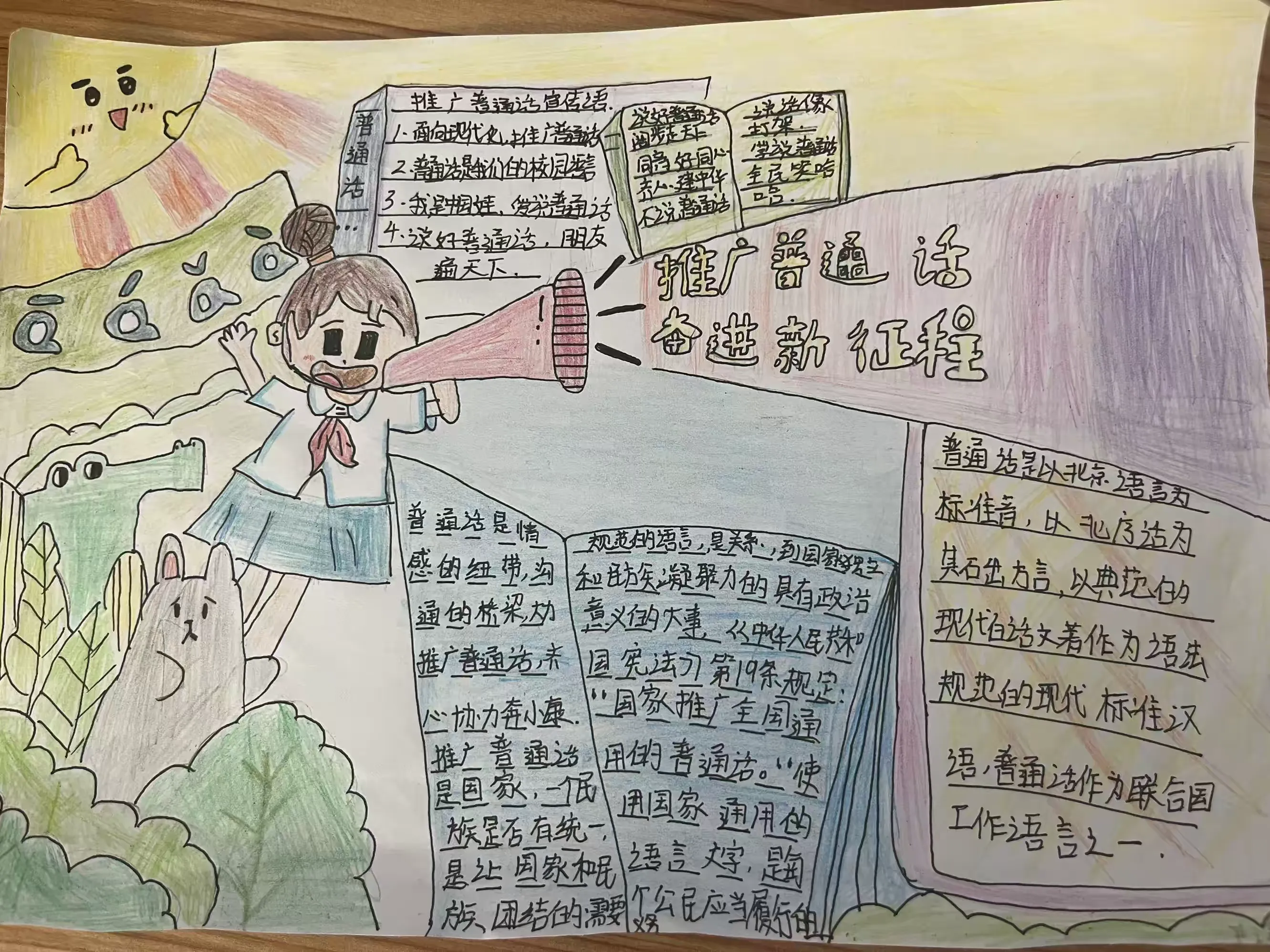 简篇-推广普通话,奋进新征程——第三实验小学推广普通话和推行规范汉字宣传月系列活动纪实