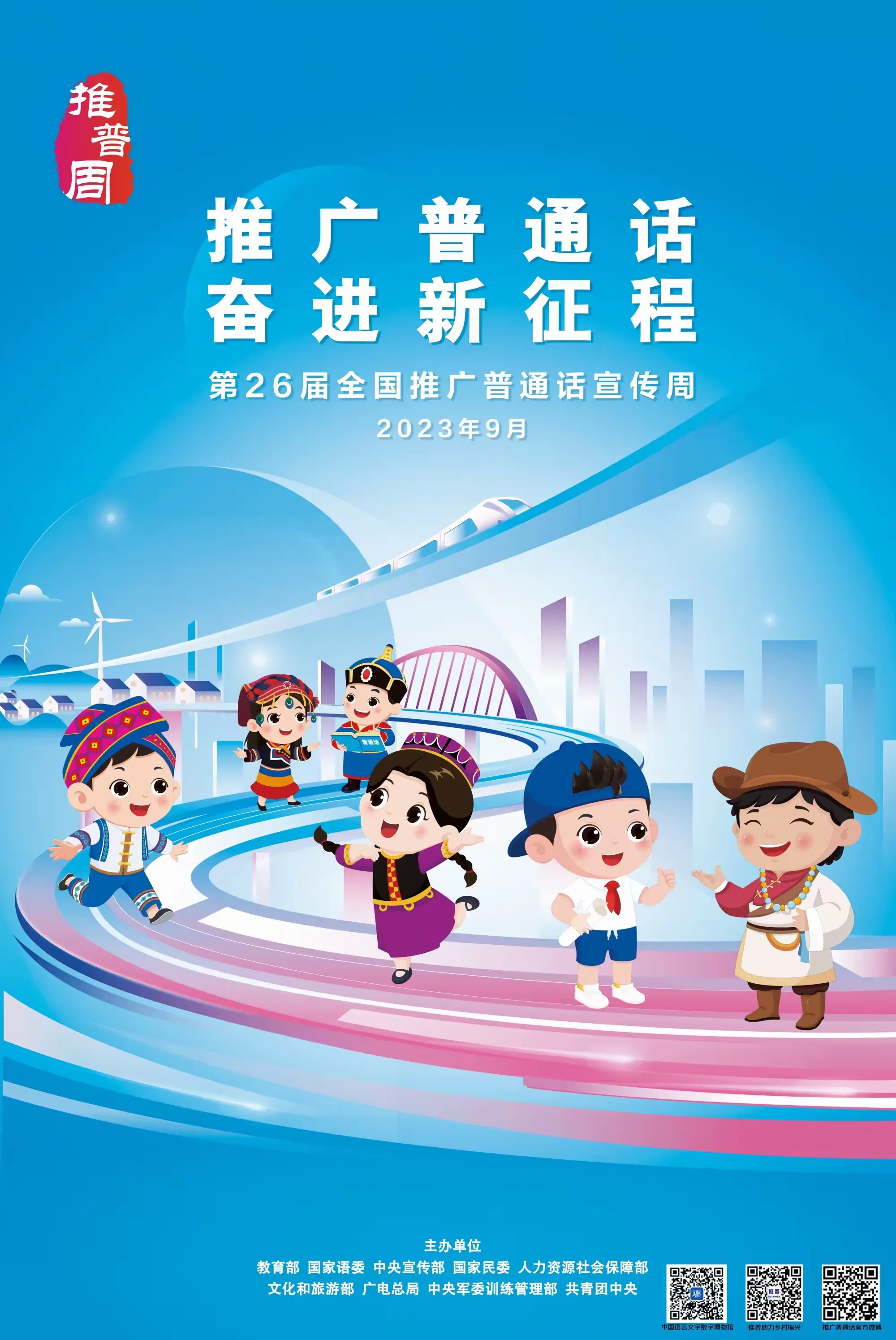 简篇-推广普通话,奋进新征程——第三实验小学推广普通话和推行规范汉字宣传月系列活动纪实