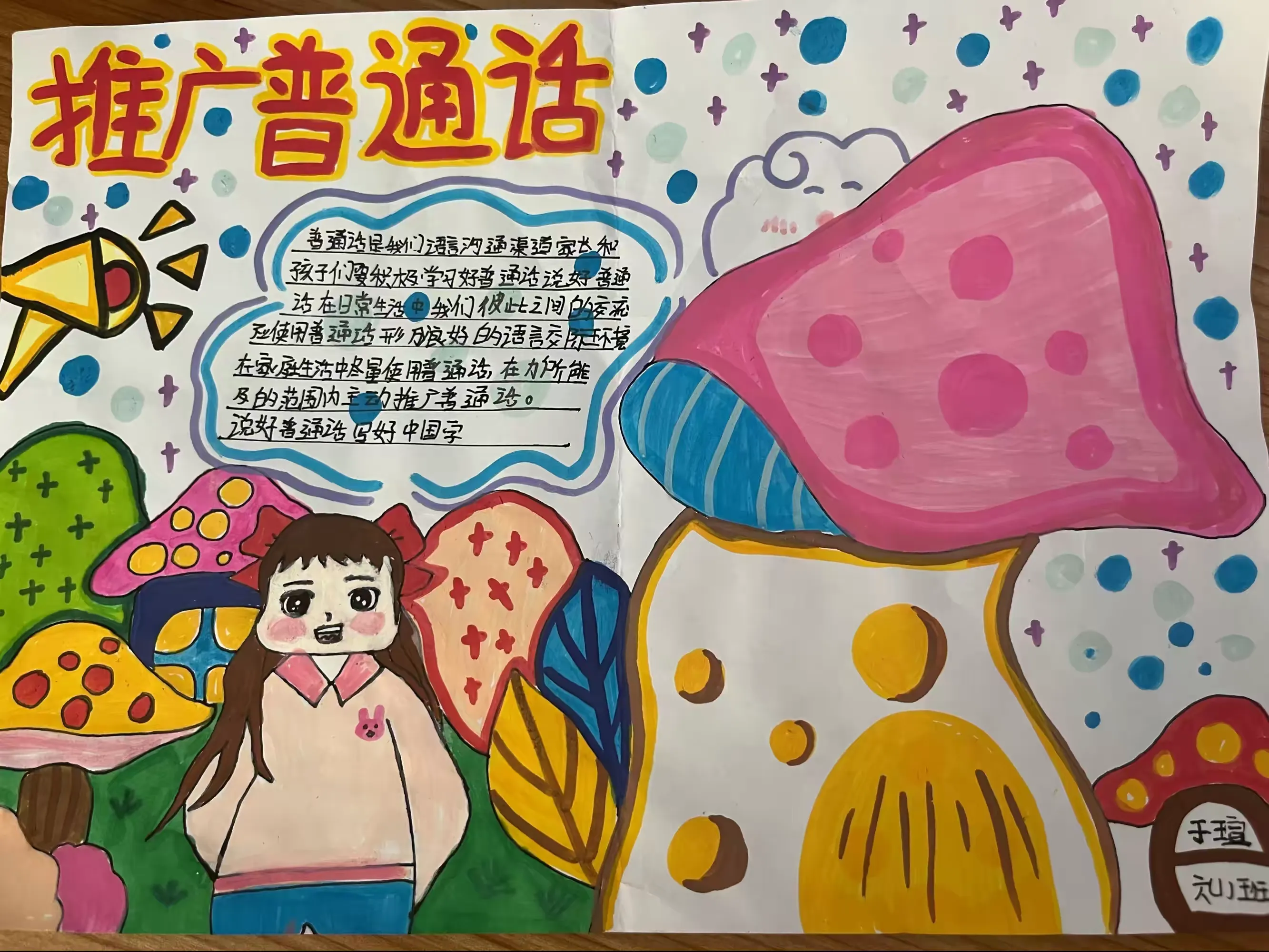 简篇-推广普通话,奋进新征程——第三实验小学推广普通话和推行规范汉字宣传月系列活动纪实