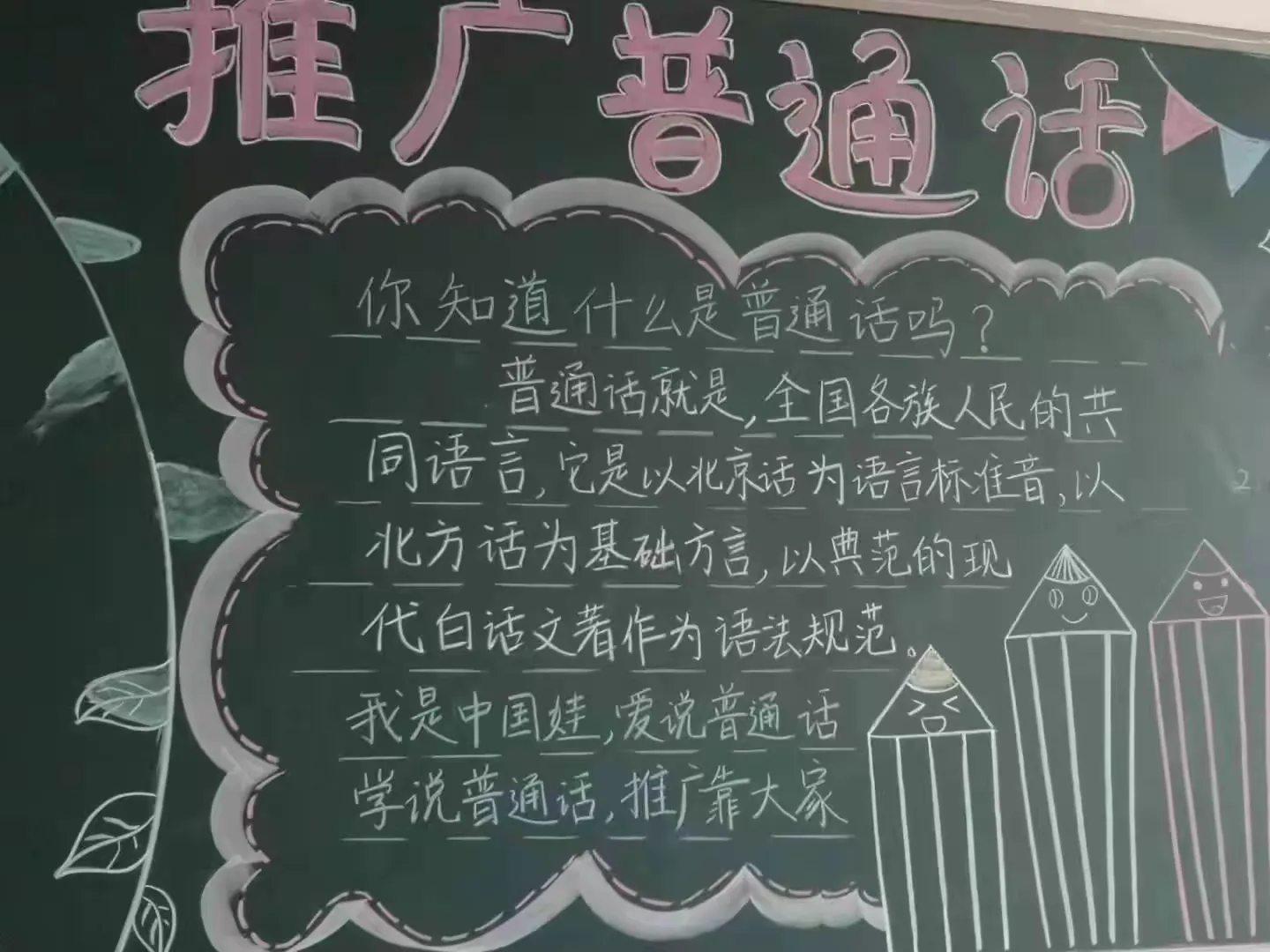 简篇-推广普通话,奋进新征程——第三实验小学推广普通话和推行规范汉字宣传月系列活动纪实