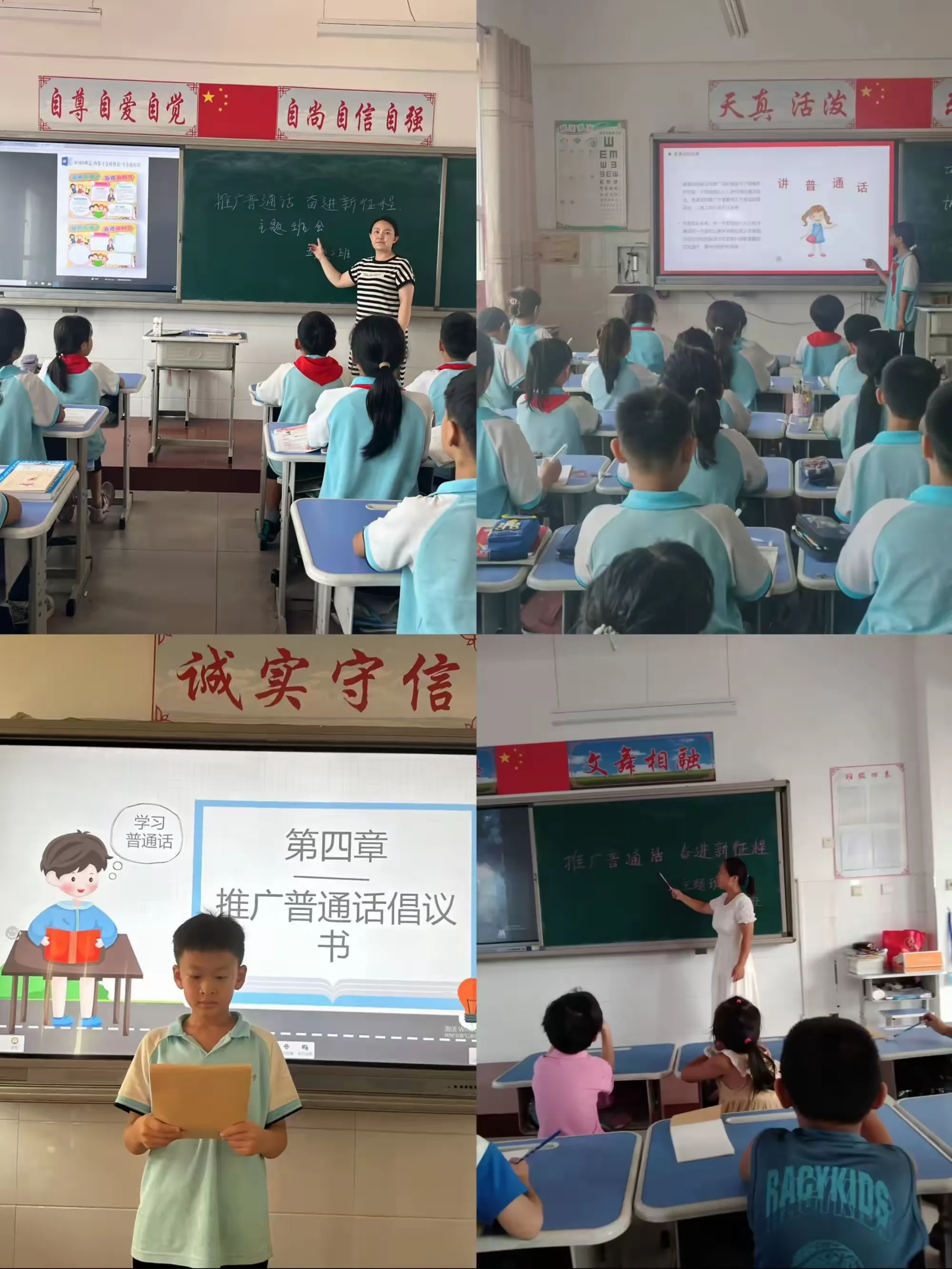 简篇-推广普通话,奋进新征程——第三实验小学推广普通话和推行规范汉字宣传月系列活动纪实