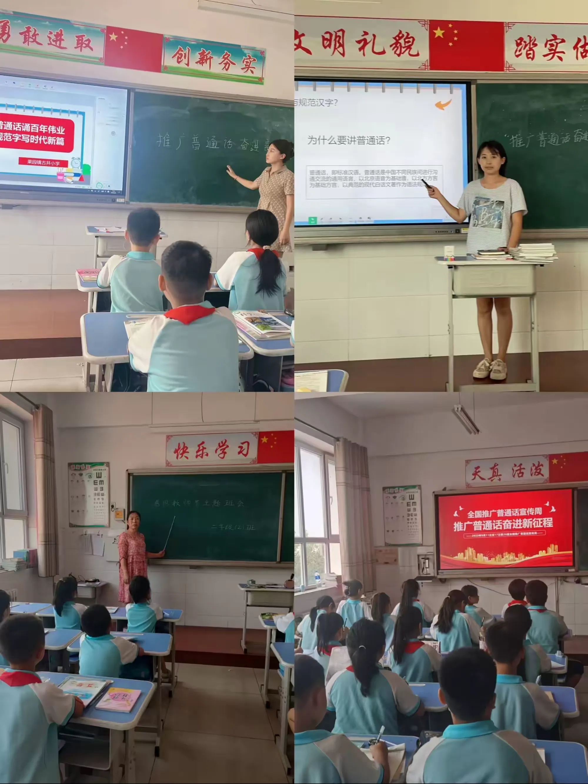 简篇-推广普通话,奋进新征程——第三实验小学推广普通话和推行规范汉字宣传月系列活动纪实