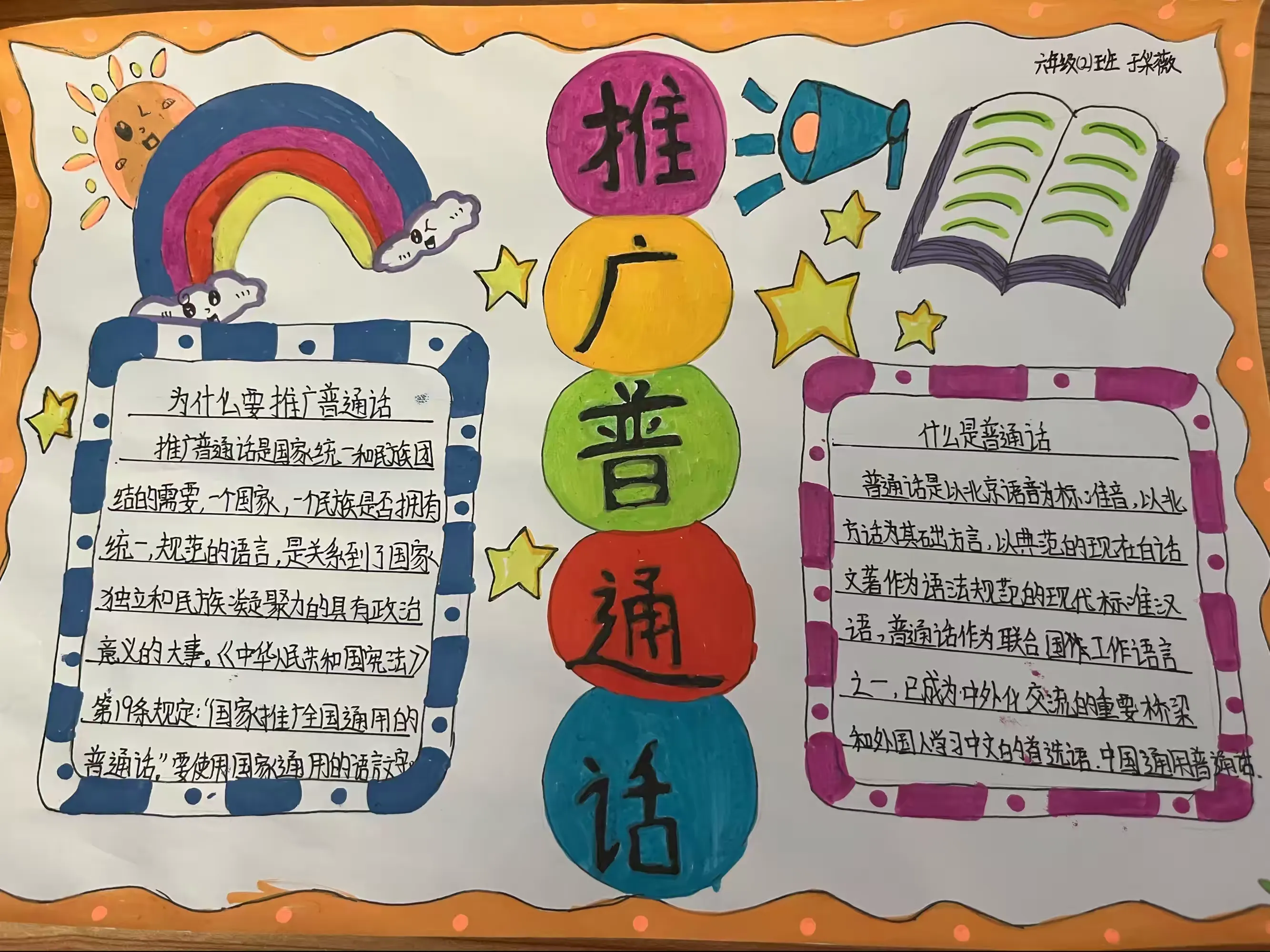 简篇-推广普通话,奋进新征程——第三实验小学推广普通话和推行规范汉字宣传月系列活动纪实