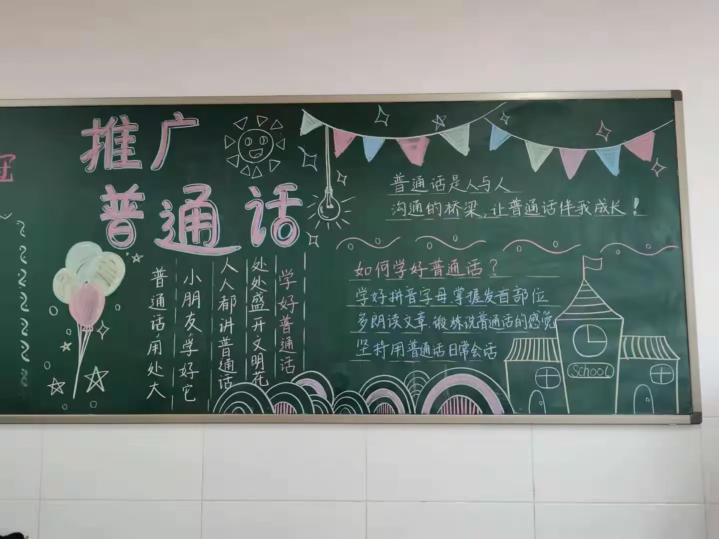 简篇-推广普通话,奋进新征程——第三实验小学推广普通话和推行规范汉字宣传月系列活动纪实