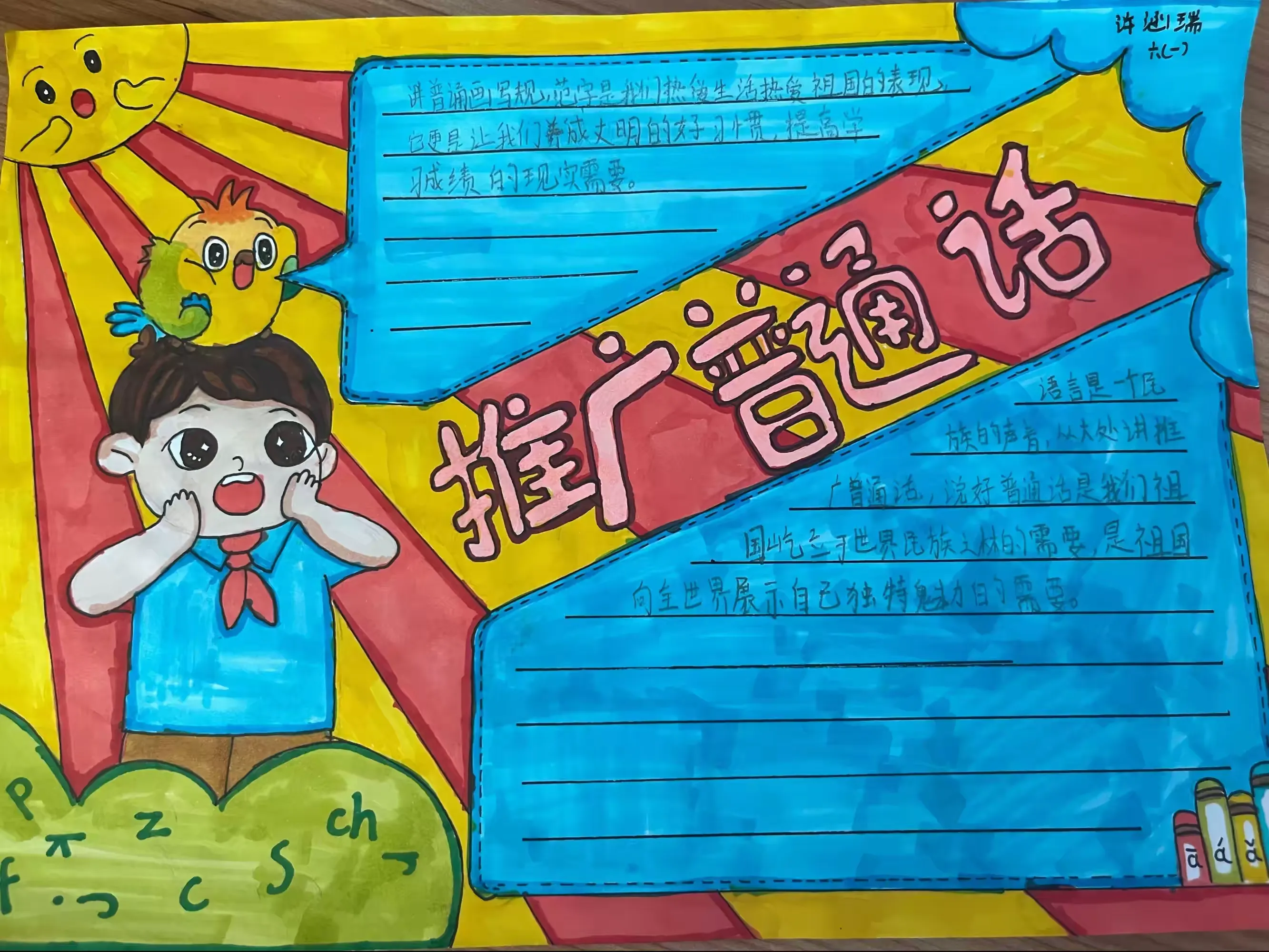 简篇-推广普通话,奋进新征程——第三实验小学推广普通话和推行规范汉字宣传月系列活动纪实