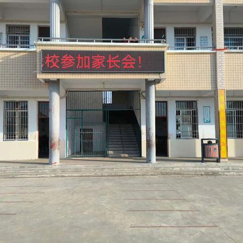 提灯引路，携手共育一筻口镇熊市小学家长会