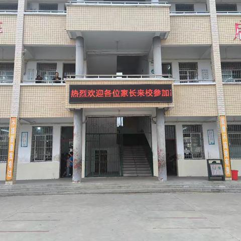 家校同行，共筑梦想-筻口镇熊市小学家长会
